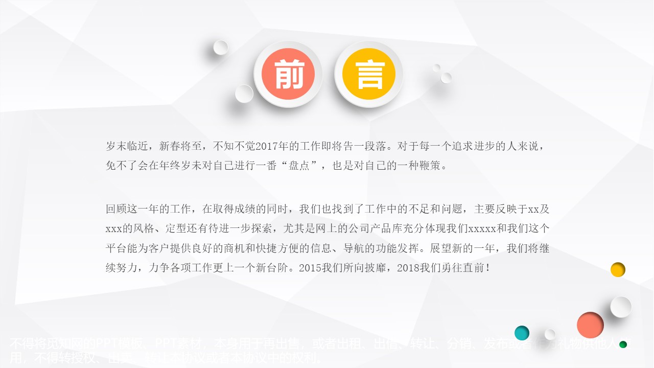 经营业绩汇报ppt模板