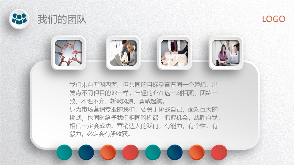 团队业绩汇报ppt模板