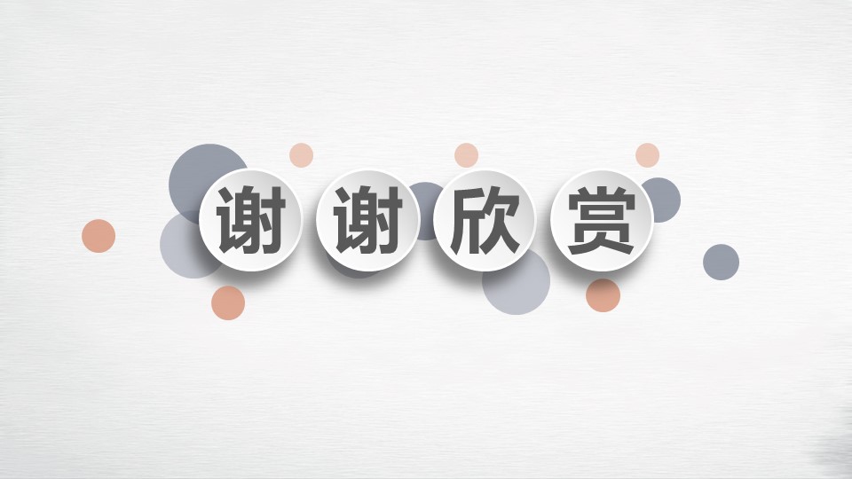 教师业绩汇报ppt模板