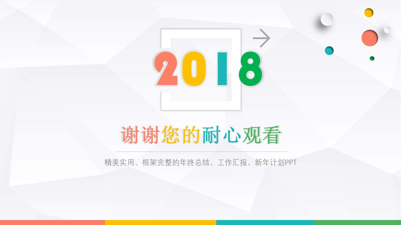 经营业绩汇报ppt模板