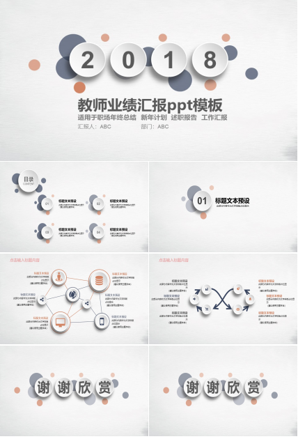 教师业绩汇报ppt模板