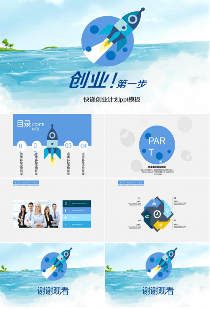 快递创业计划ppt模板