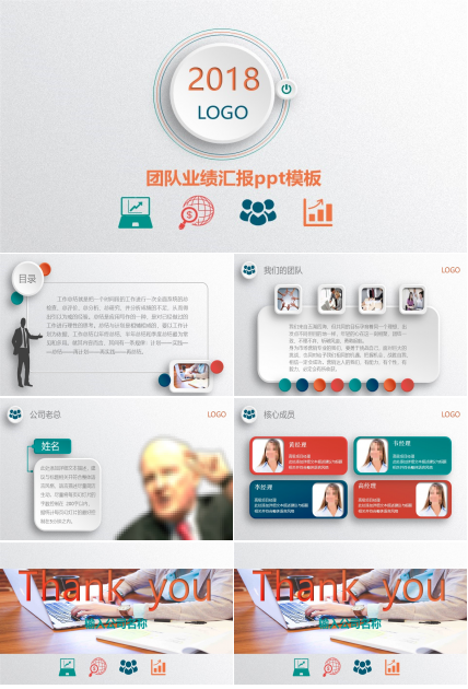 团队业绩汇报ppt模板