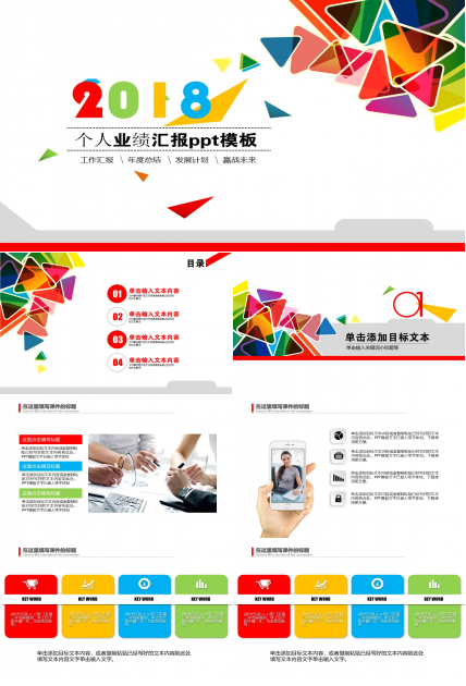 个人业绩汇报ppt模板