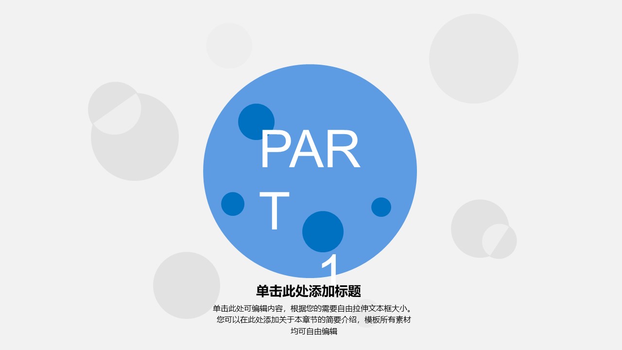 快递创业计划ppt模板