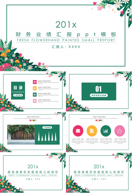 财务业绩汇报ppt模板