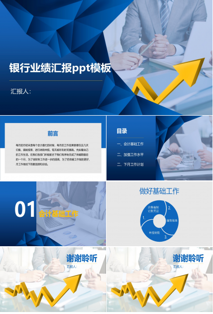 银行业绩汇报ppt模板
