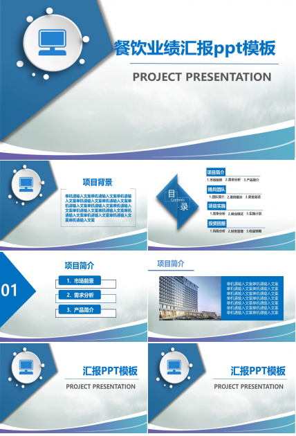 餐饮业绩汇报ppt模板