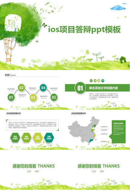 ios项目答辩ppt模板
