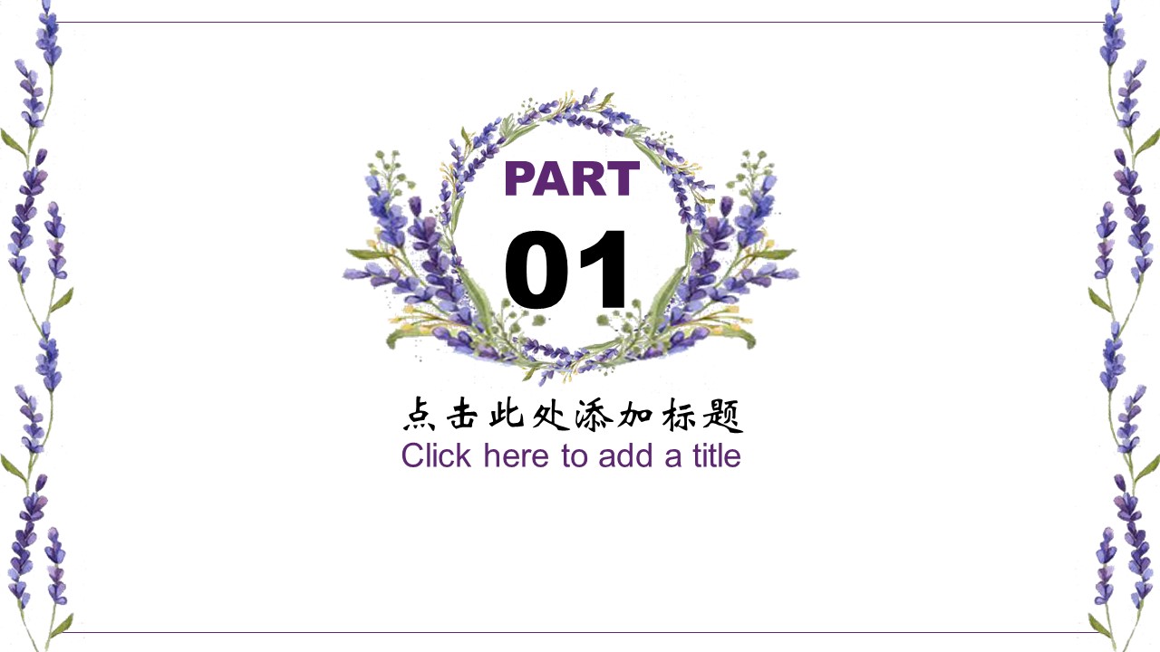 可爱手绘型风格ppt模板