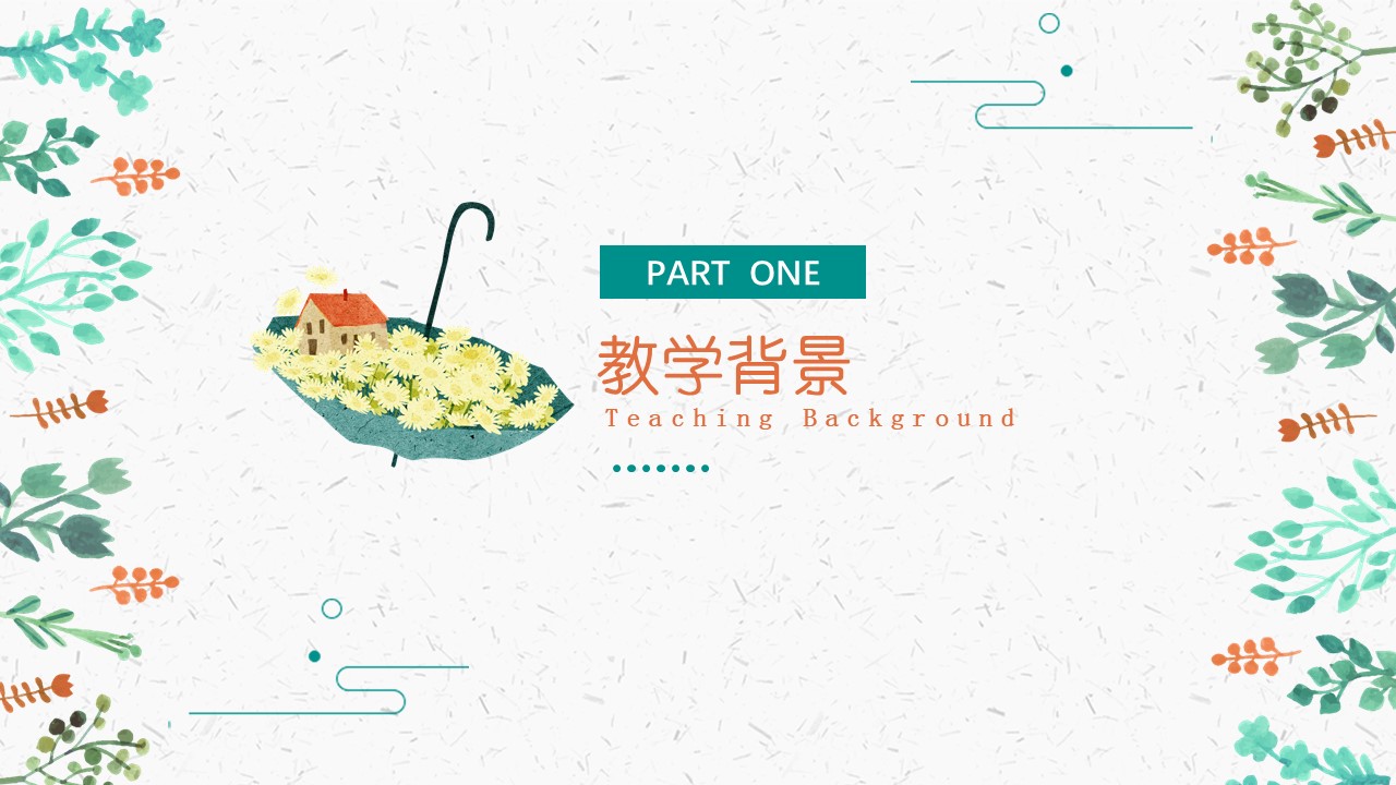 彩色手绘教师风格ppt模板