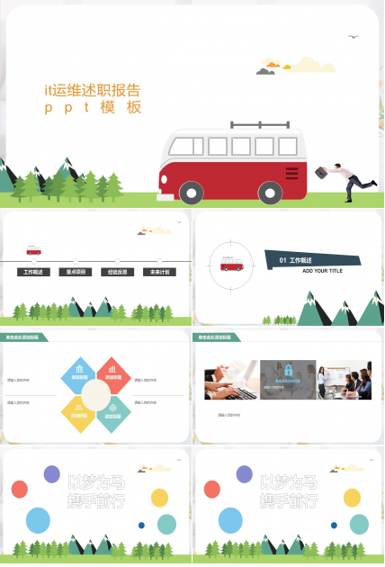 it运维述职报告ppt模板