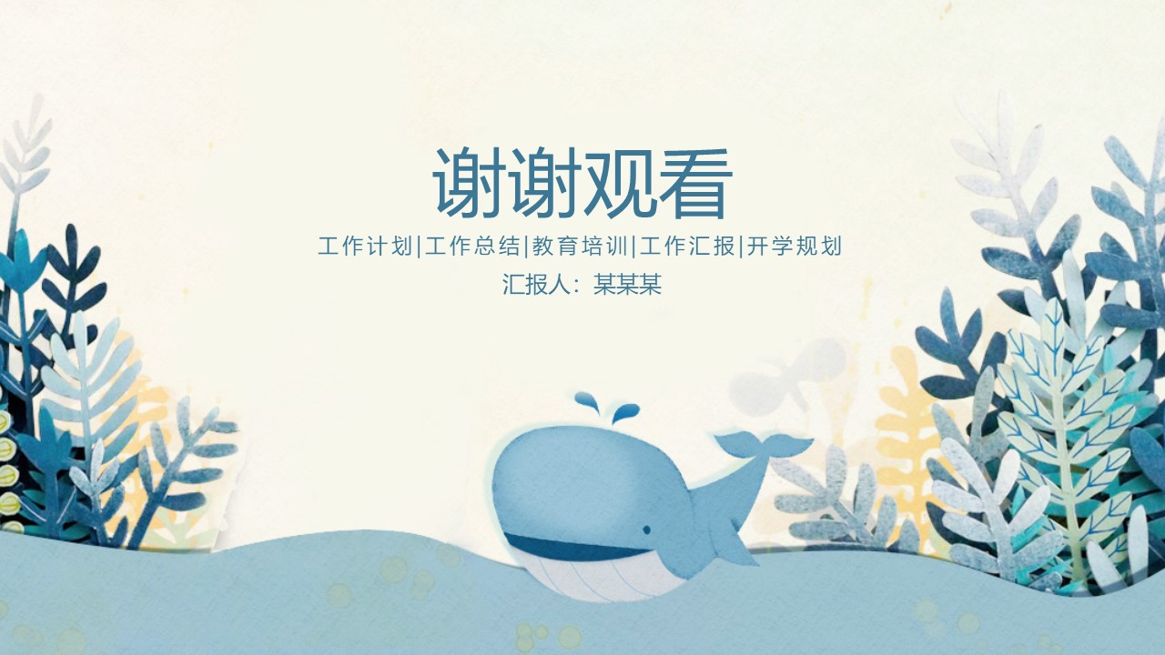 小学三年级ppt课件