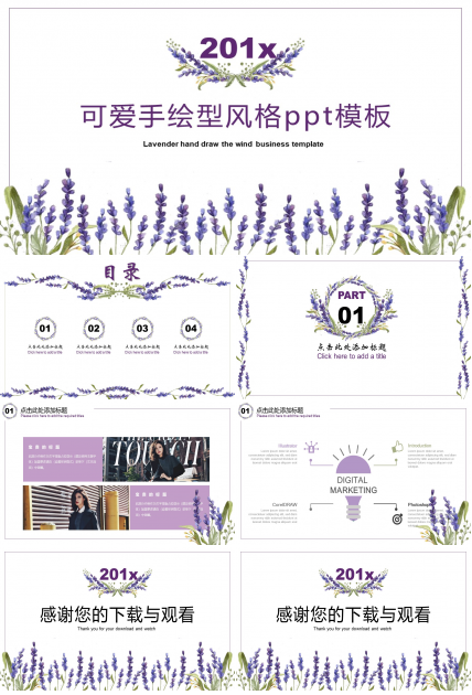 可爱手绘型风格ppt模板