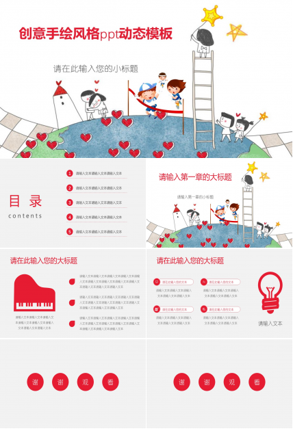 创意手绘风格ppt动态模板
