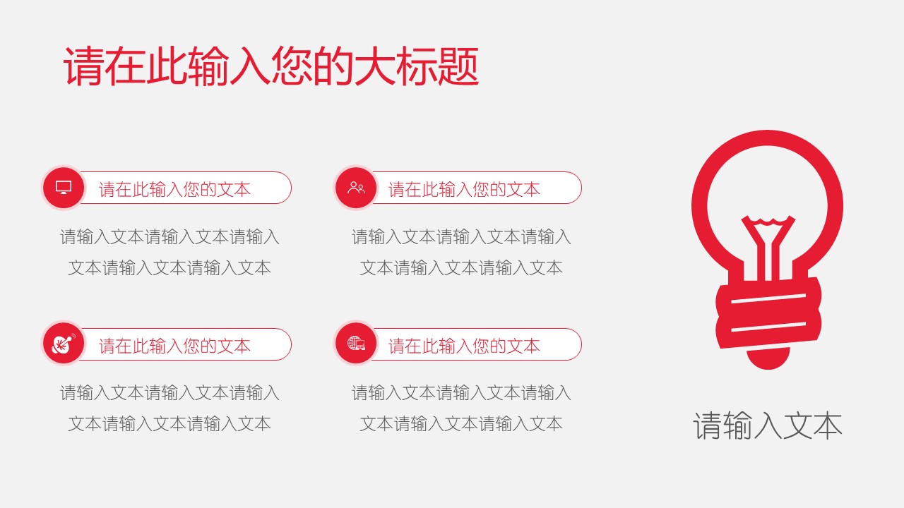 创意手绘风格ppt动态模板