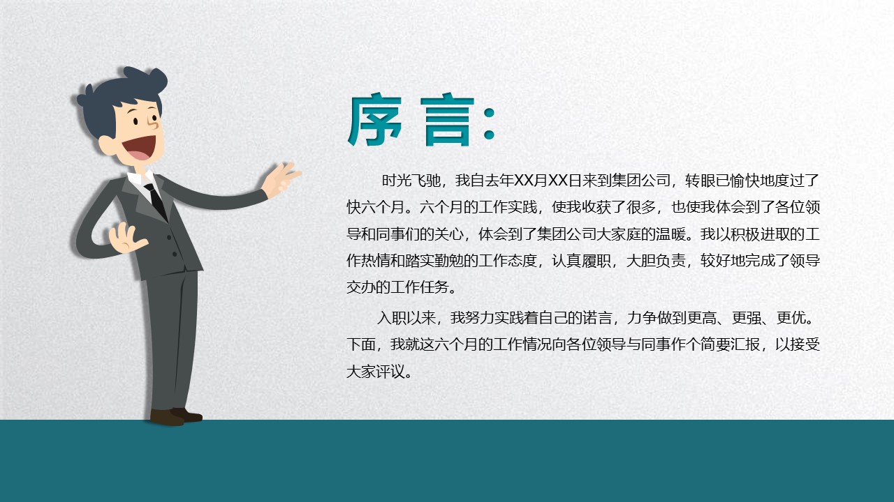 it晋升述职报告ppt模板