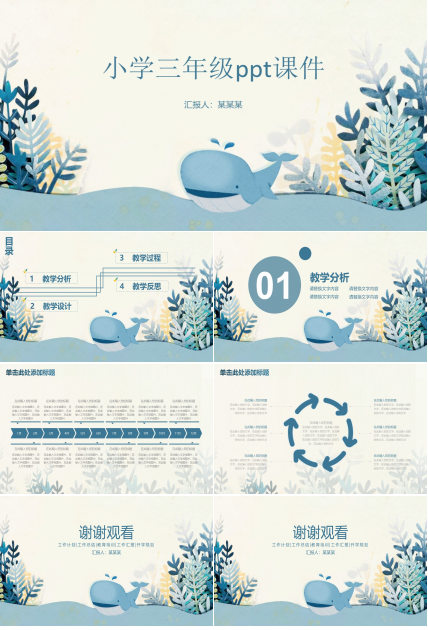 小学三年级ppt课件