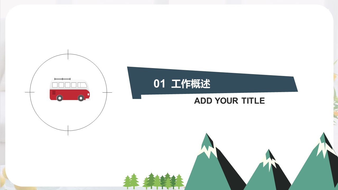 it运维述职报告ppt模板