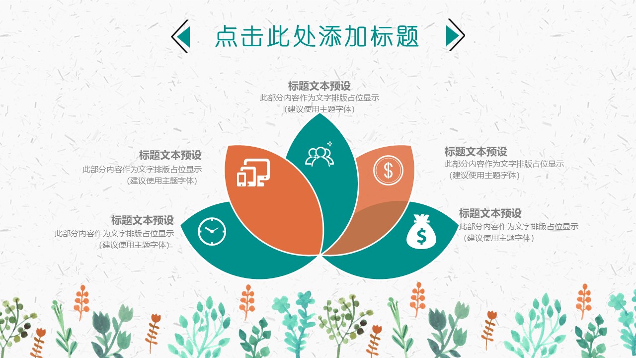 彩色手绘教师风格ppt模板