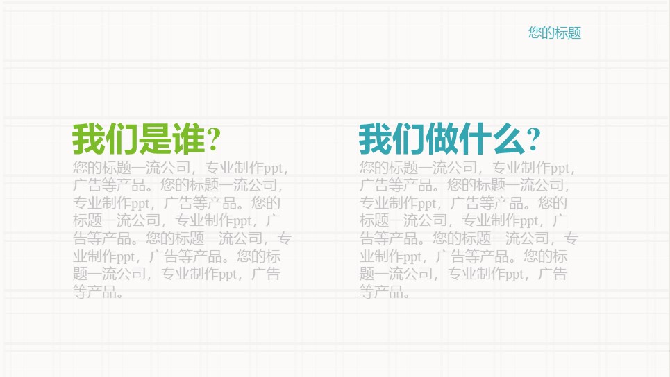 沟通管理艺术ppt模板