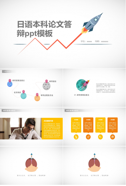 日语本科论文答辩ppt模板
