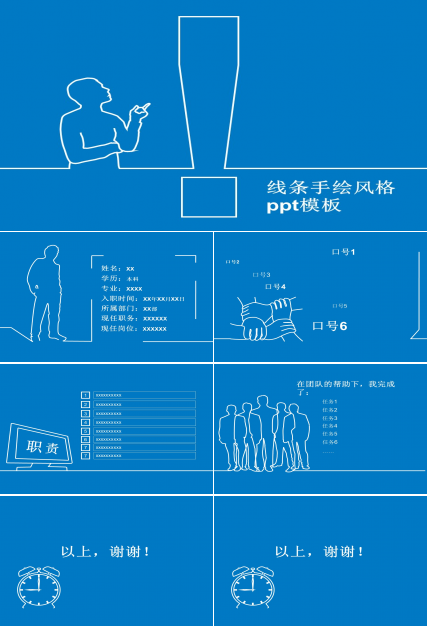 线条手绘风格ppt模板