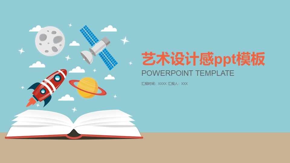 艺术设计感ppt模板