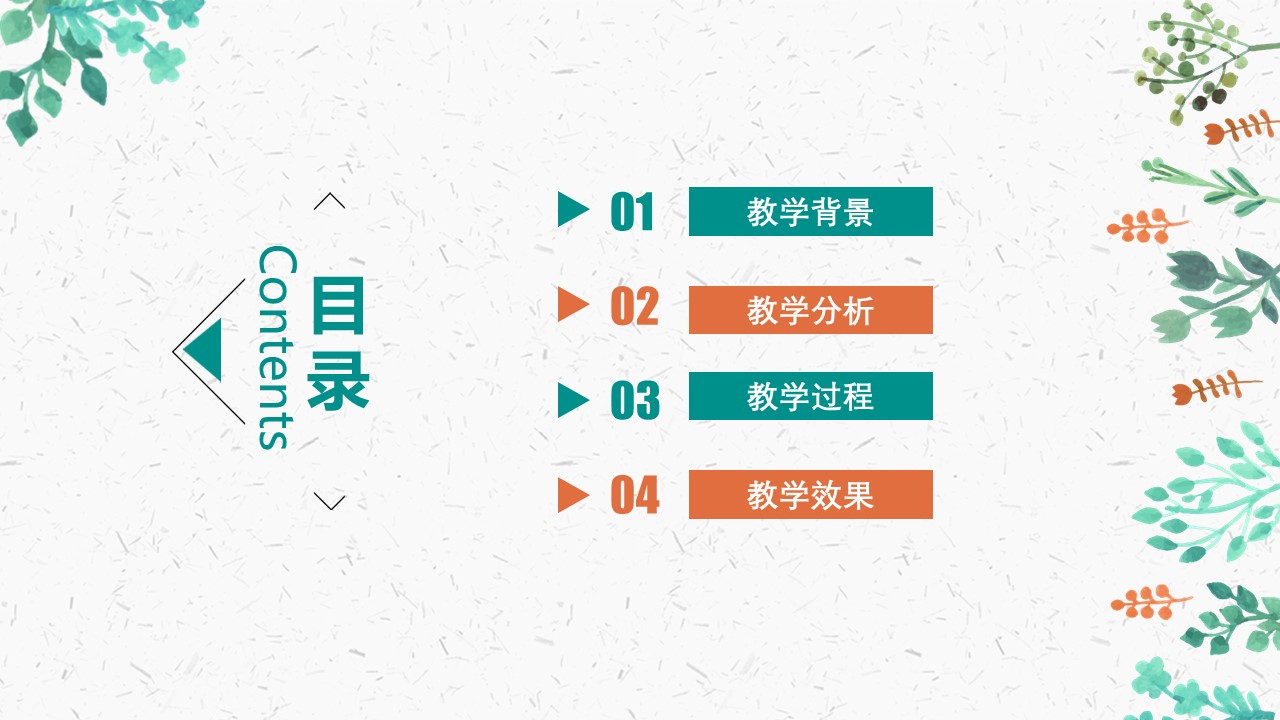 彩色手绘教师风格ppt模板