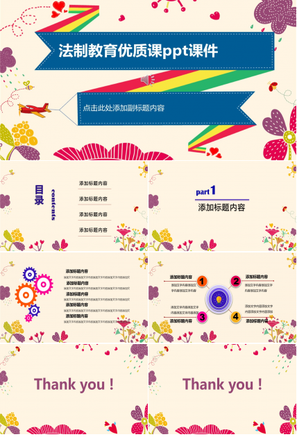 法制教育优质课ppt课件