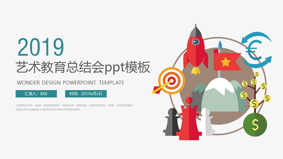 艺术教育总结会ppt模板