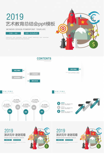 艺术教育总结会ppt模板