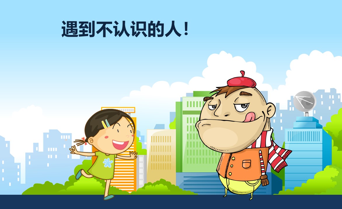 安全与教育ppt课件