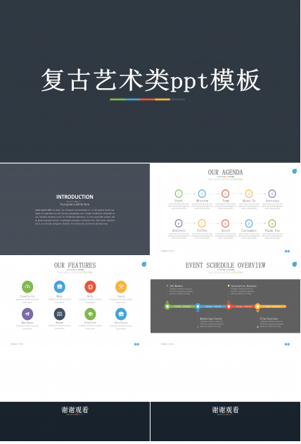 复古艺术类ppt模板