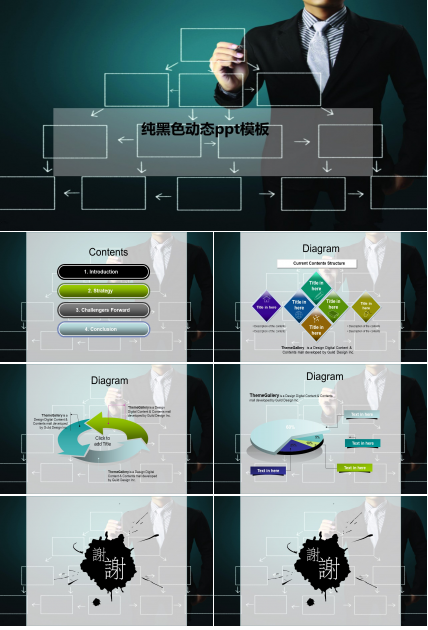 纯黑色动态ppt模板