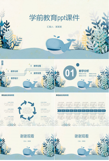 学前教育ppt课件