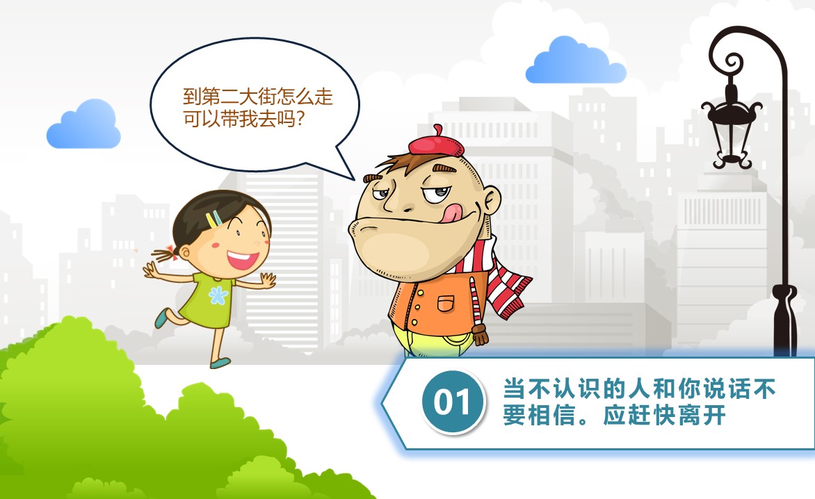 安全与教育ppt课件