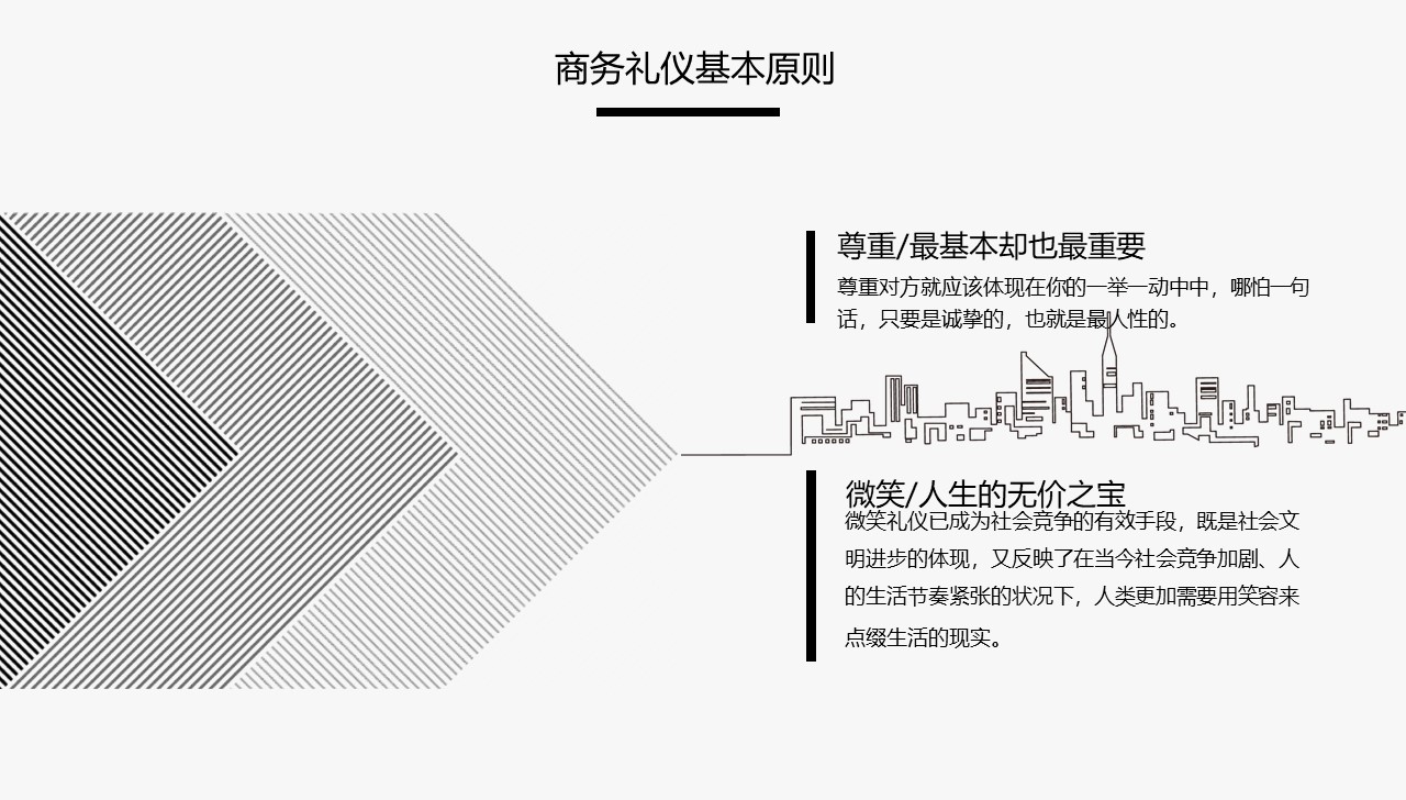 黑色线条ppt模板