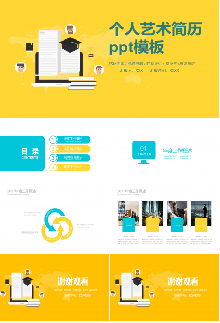 个人艺术简历ppt模板