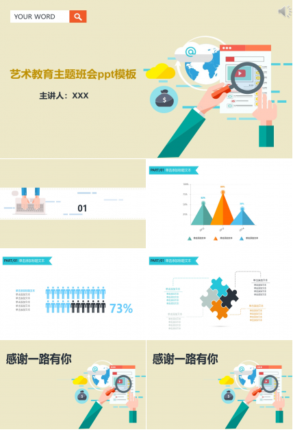 艺术教育主题班会ppt模板