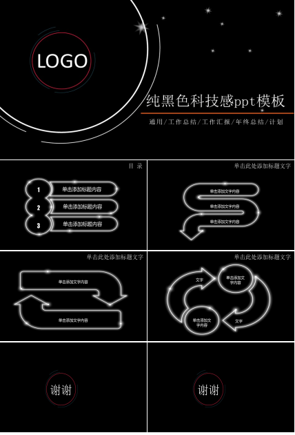 纯黑色科技感ppt模板
