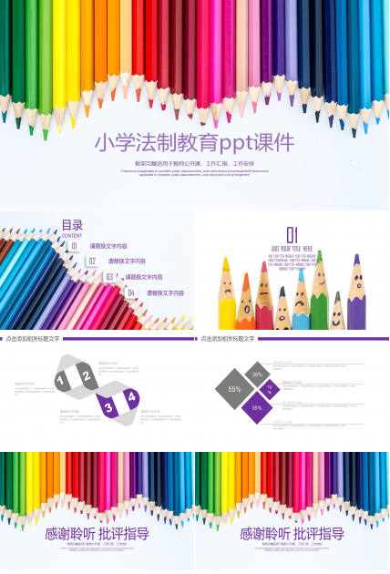 小学法制教育ppt课件