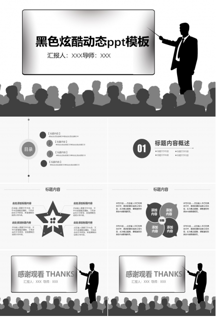 黑色炫酷动态ppt模板