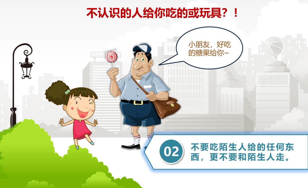 安全与教育ppt课件