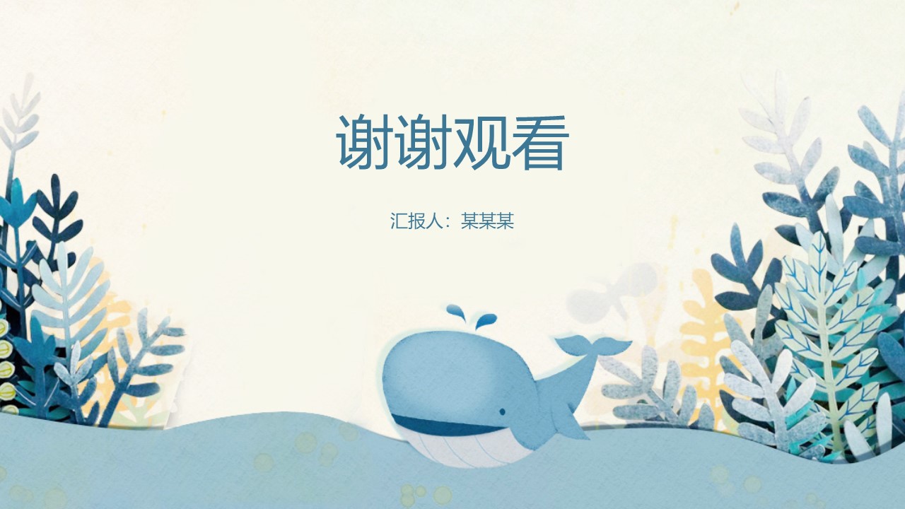 学前教育ppt课件