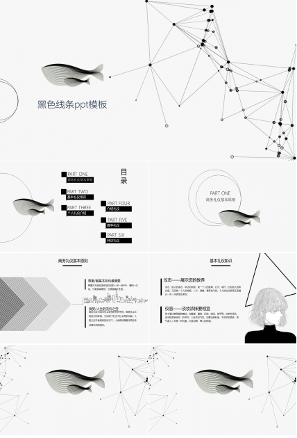 黑色线条ppt模板