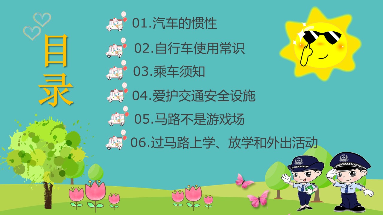 小学生安全教育ppt课件