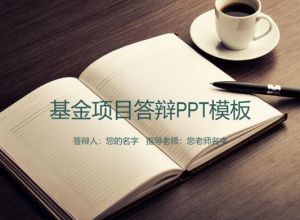 ppt怎么防止页面自动翻页