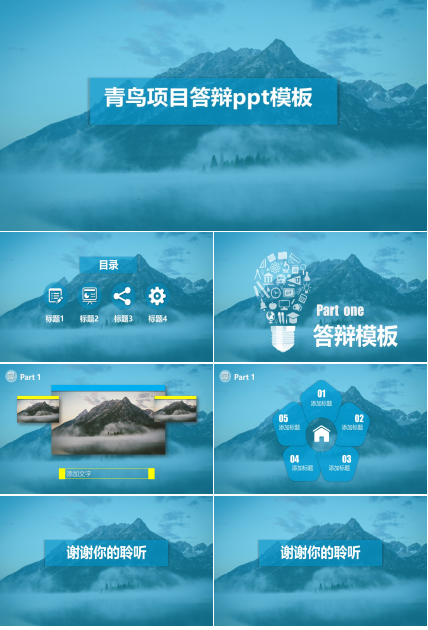 青鸟项目答辩ppt模板