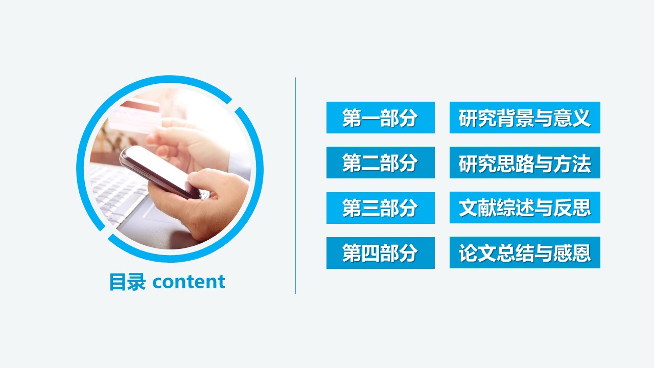 项目管理硕士答辩ppt模板